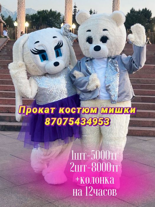 Прокат мишки зайчики от 5000т