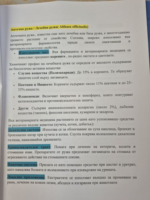 Хербарий по фармакология