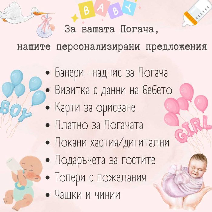 Бебешка погача - всичко за нея