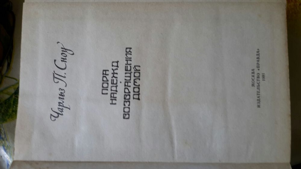 Чарльз Сноу