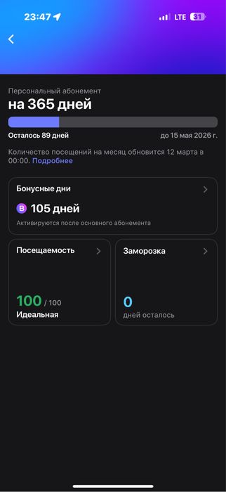 Продам абонемент 1fit на 6 месяцев.