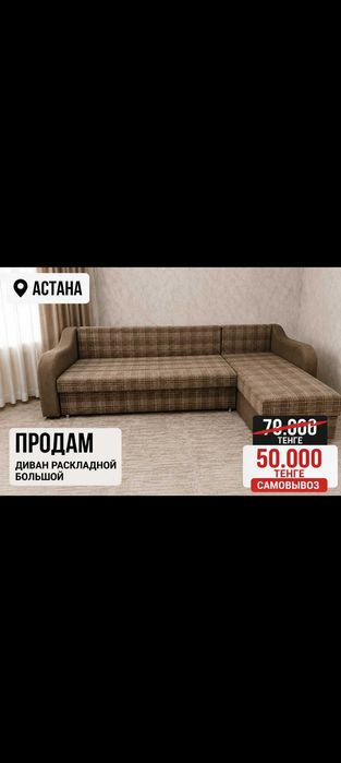 Продам угловой диван
