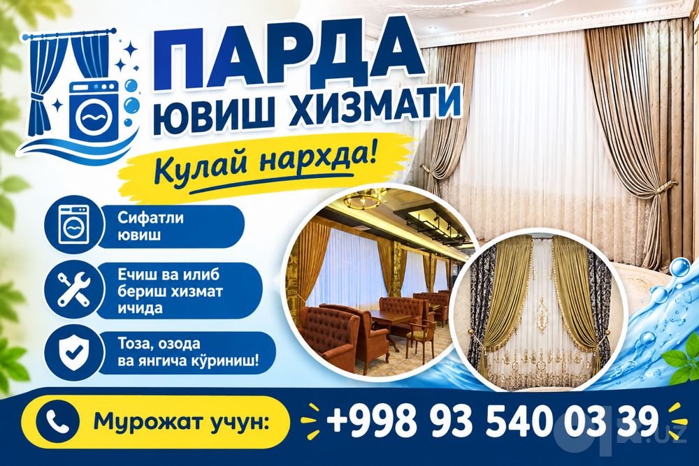 Парда ювиш хизмати
