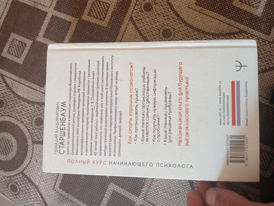 Книга курс психалогий