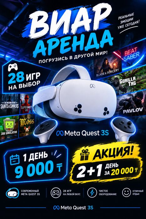 Аренда Meta quest 3s