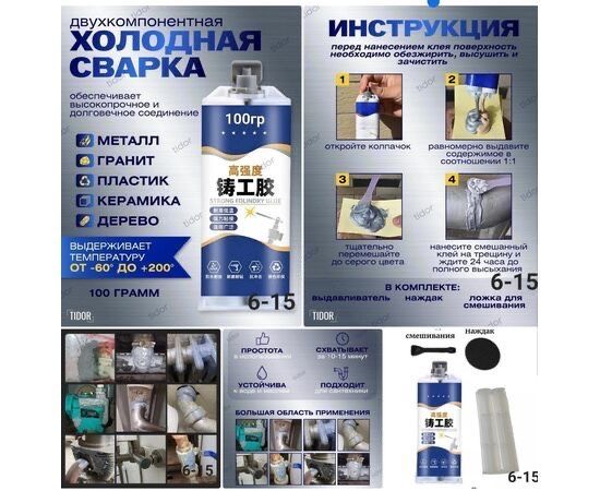 Холодная сварка / Күшті желім / клей / 100гр