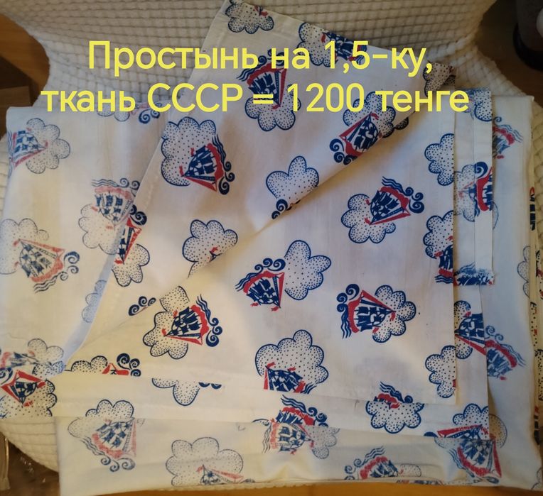 Продам постельное белье, полотенца СССР