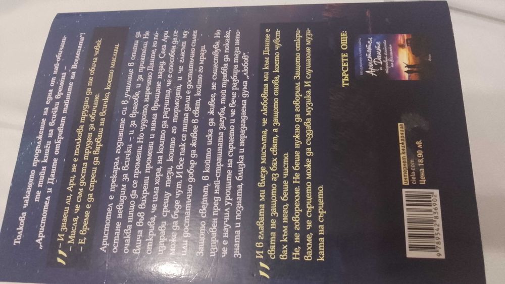 Книга! Аристотел и Данте се гмуркат във водата на света!