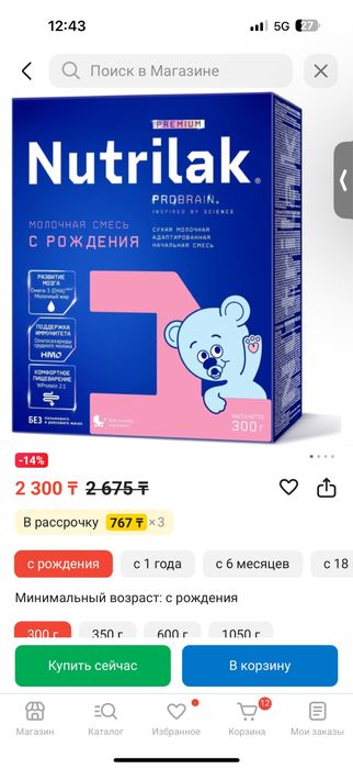 Продам Nutrilak 1 с рождения  (нутрилак)