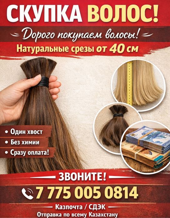 Волосы натуральные