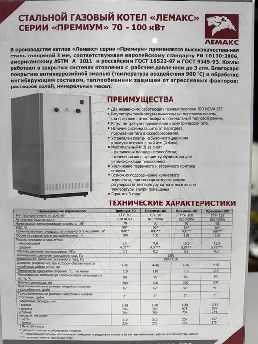 ЛЕМАКС Премиум 80/100 kW котел газовый напольный энергонезависимый