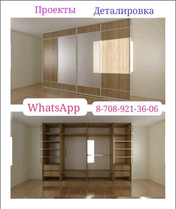 Дизайнер Корпусной Мебели.