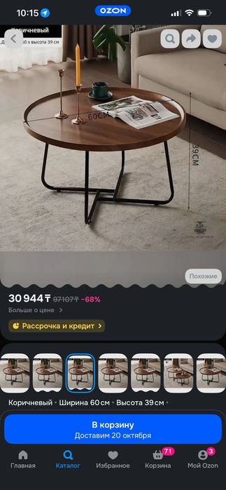 Журнальный столик