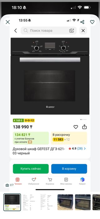 Встраиваемая духовка GEFEST