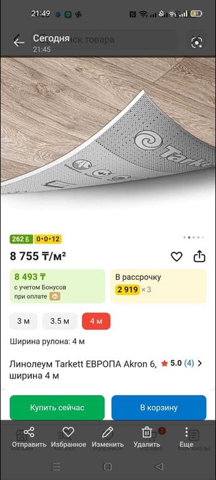 Продам линолеум новый