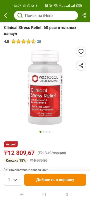 БАД Clinical Stress Relief от Protocol for Life Balance