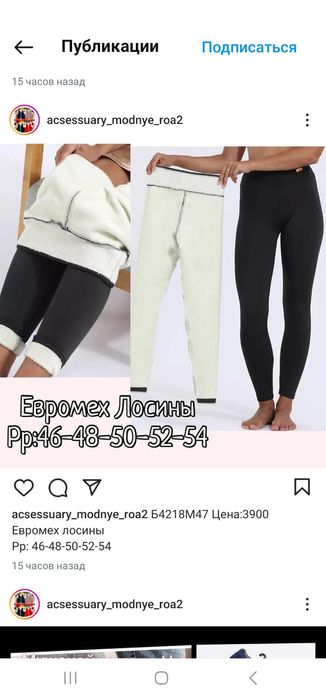 Лосины Европе раз. 54