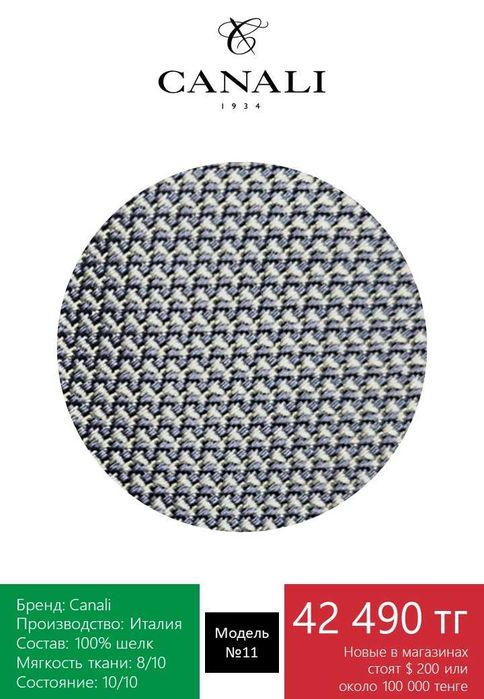 Итальянский галстук Canali