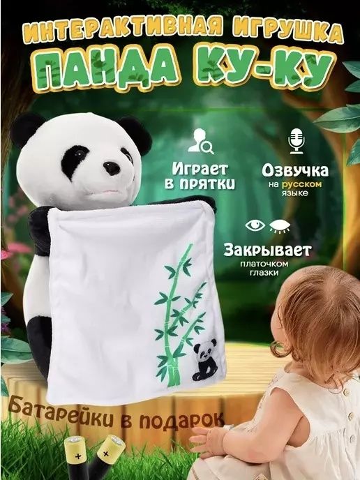 Bolalar uchun interaktiv Panda