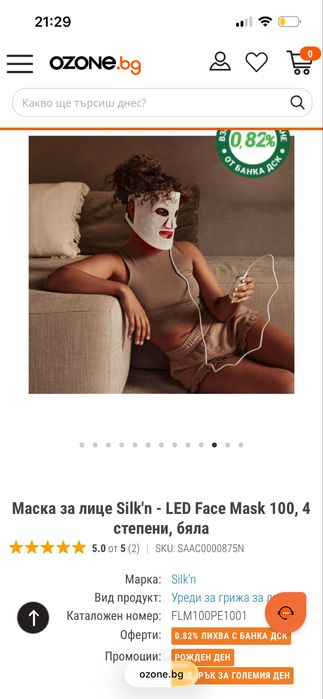 Silk’n Led Face mask 100