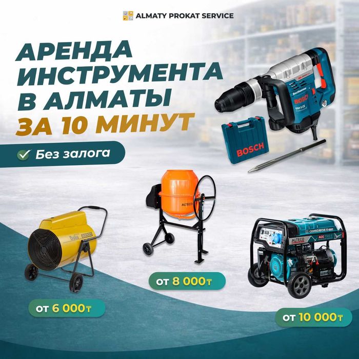 Аренда Инструмента Пылесос Генератор Алмазный Бур Краскопульт