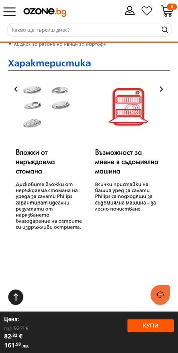 Philips уред за салати