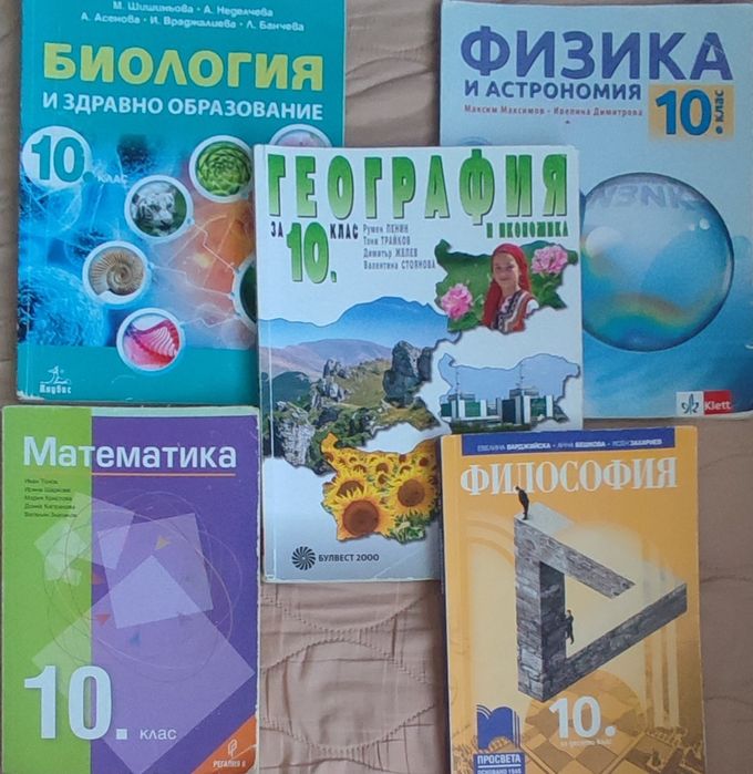 Учебници за 8 , 9 и 10 клас