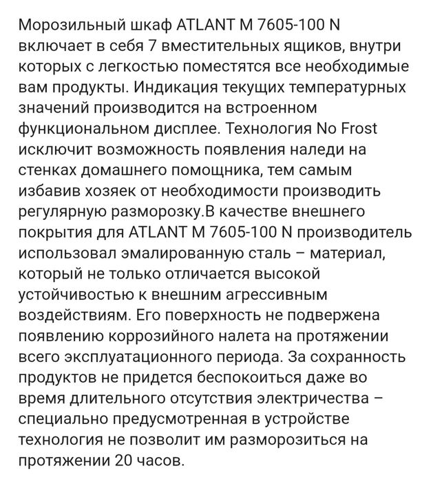 Морозильная камера морозильник Атлант