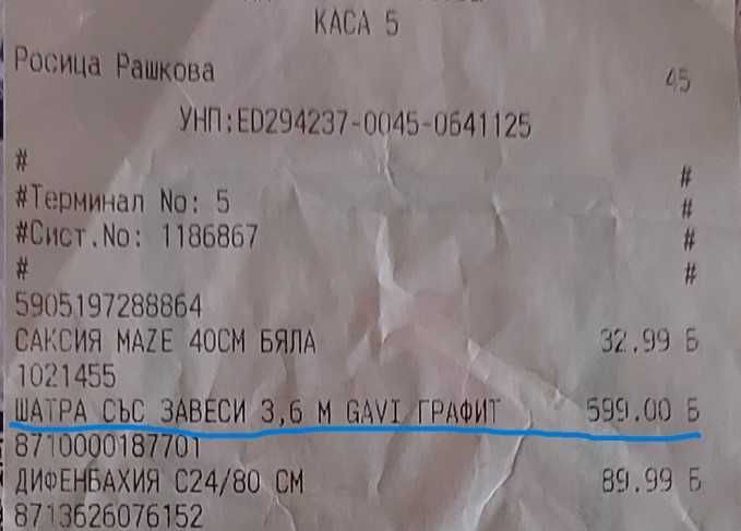 Чисто нова градинска шатра със завеси, цвят графит, неразопакована