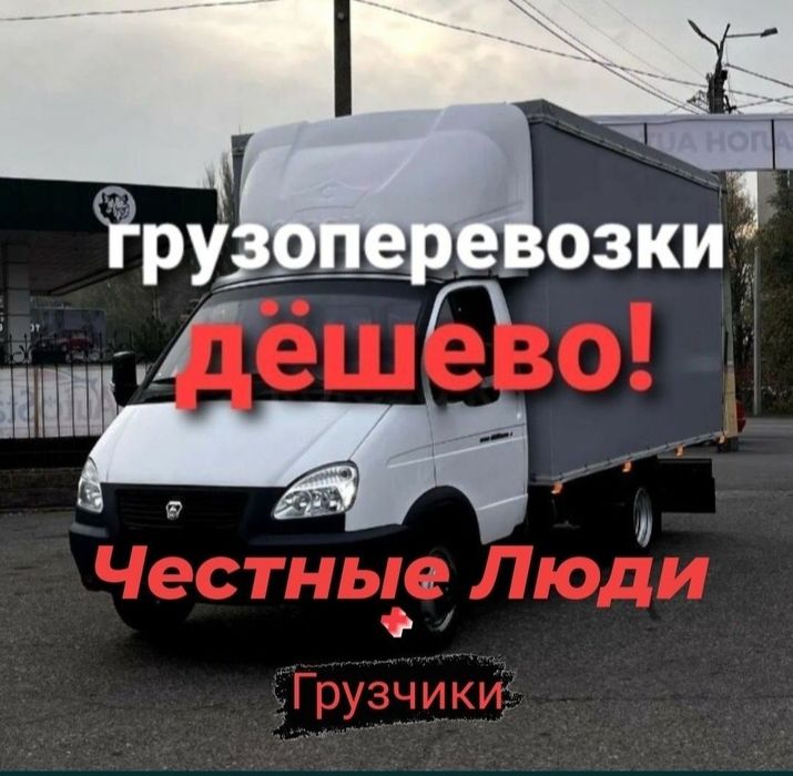 Газель Грузоперевозки по городу