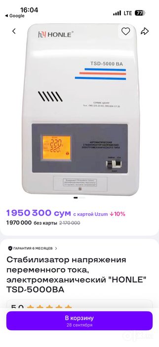 Стабилизатор новый