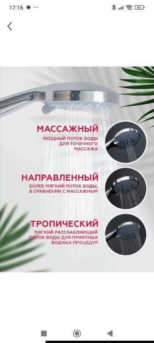 Смеситель душ для ванны Сосо+3 разных режима лейки