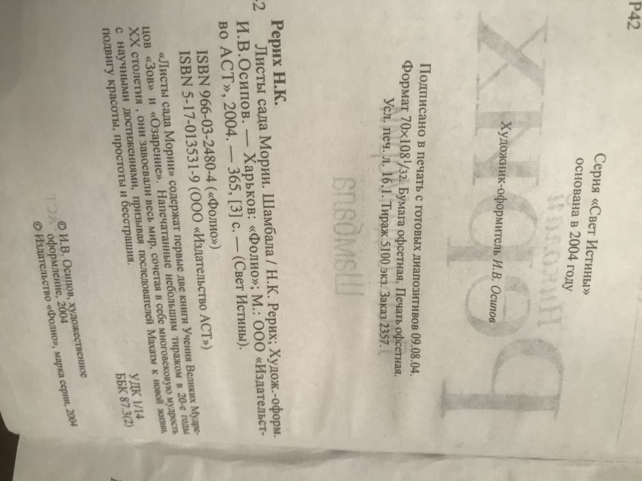 Книги Рерих Николай