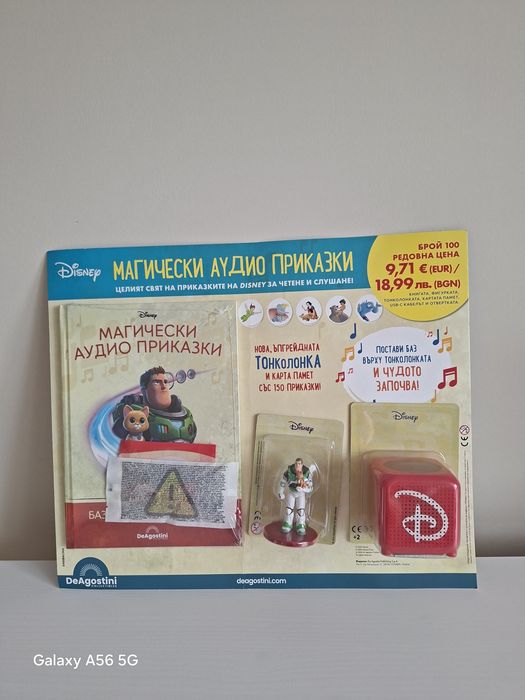 Магически аудио приказки брой,100