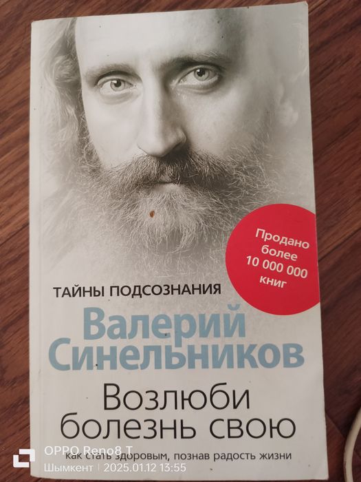 Возлюби болезнь свою