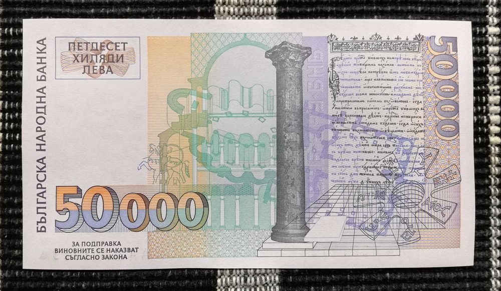 Лот банкноти "Република България I - 1991-1997" - нециркулирали (UNC)