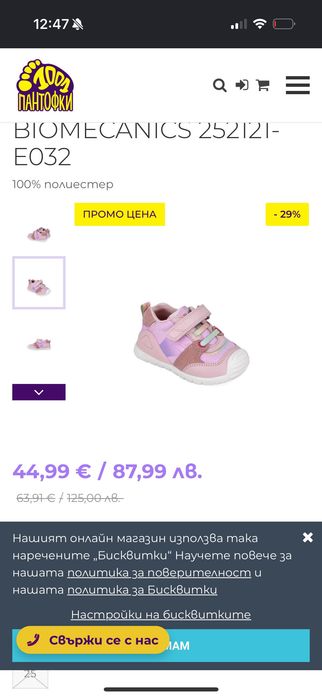 Обувки за прохождане Biomecanics