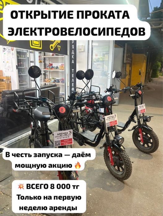 Аренда Электровелосипеда