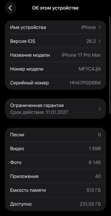 Продам Айфон 17 про макс