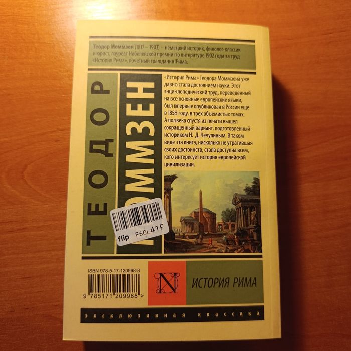 Продам книгу "История Рима"