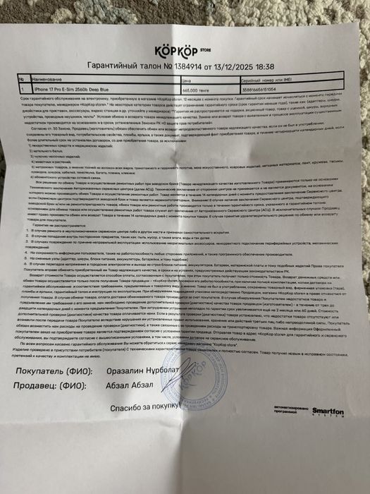 Продам айфон 17про e-sim 256гб
