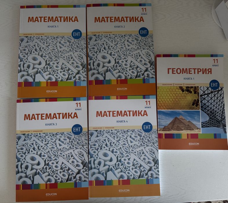 Книги ЕНТ Educon
