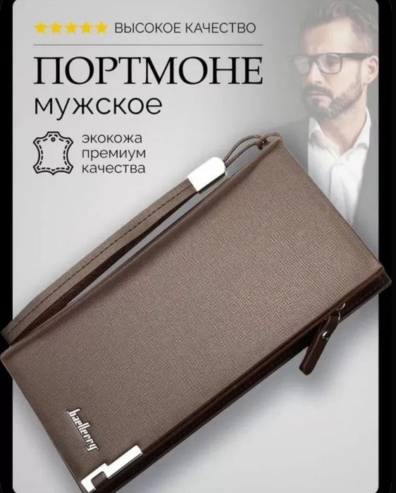 Портмоне мужское