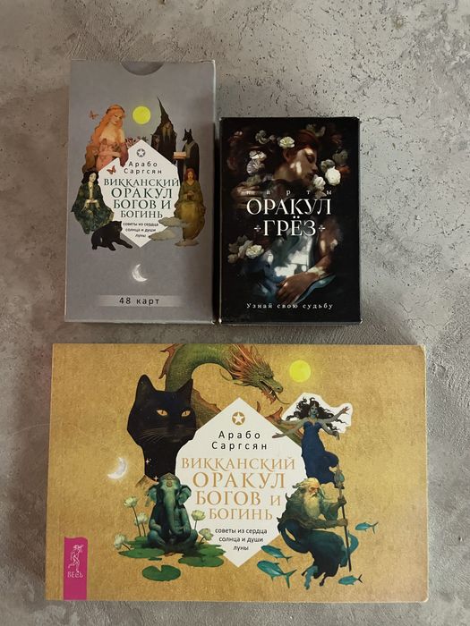 Оракулы для гадания