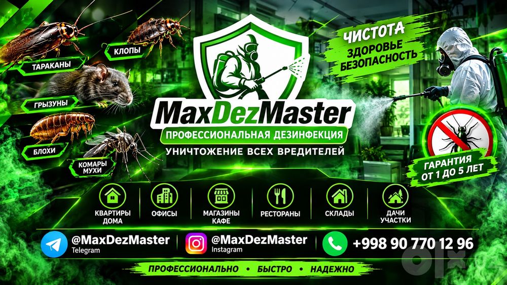 Дезинфекция В Ташкенте