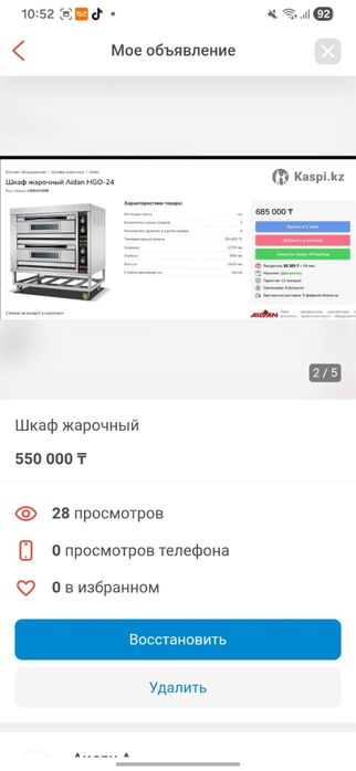 Печка и тестомес