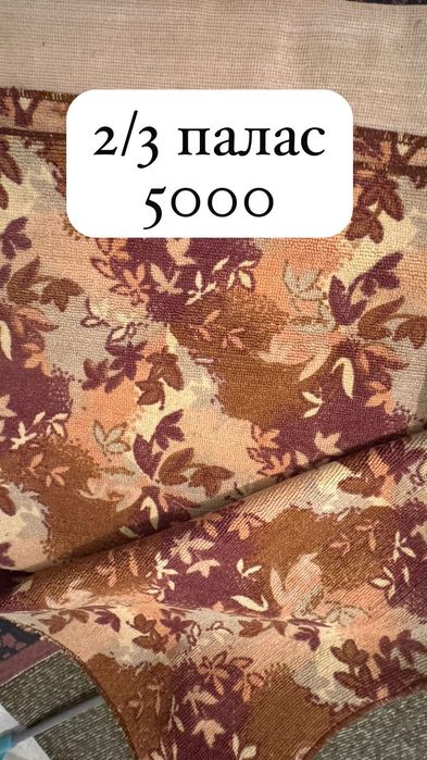 Кілемдер мен паластар турли размерде