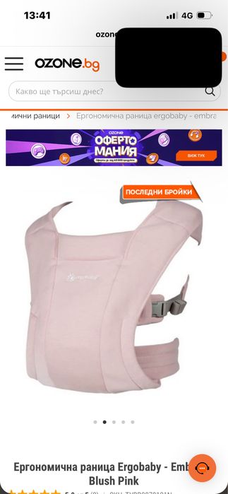 Ergobaby embnce