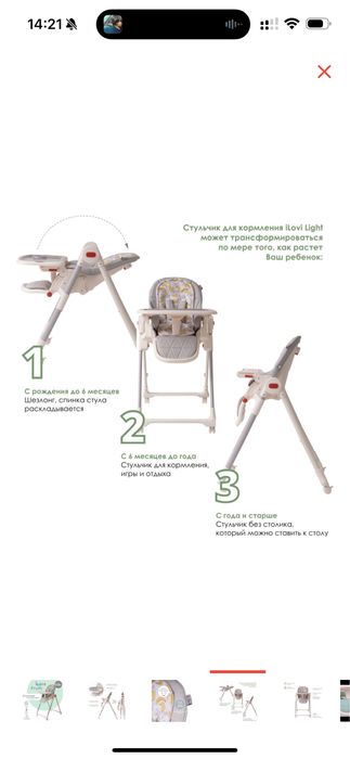 Стул для кормления