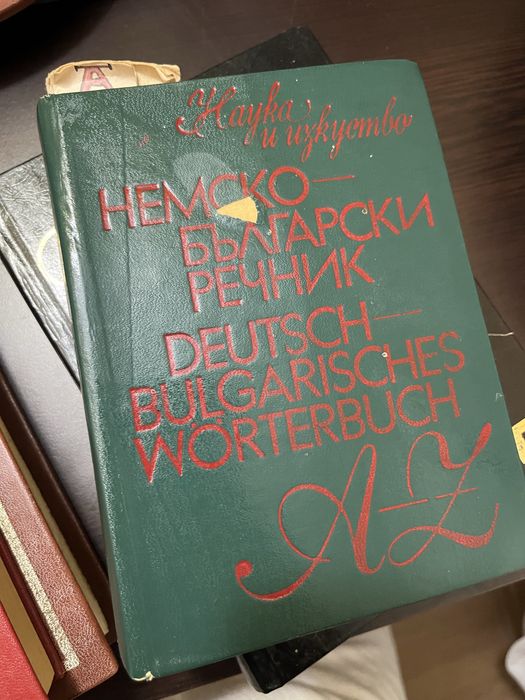 Немско-български Речници
